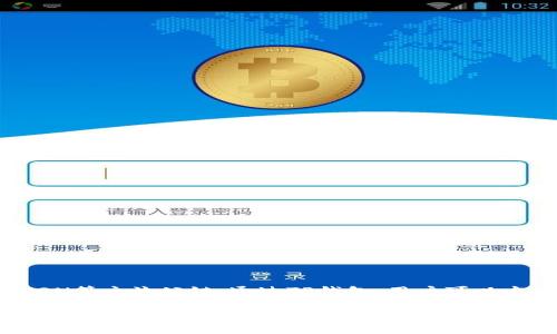 TP钱包（TokenPocket）是一款去中心化的数字资产管理工具，最初在2018年发布。该钱包支持多种区块链资产的管理，包括以太坊、EOS、TRON等主流公链。通过TP钱包，用户可以方便地进行数字货币的存储、转账及交易，同时还提供了去中心化应用（DApp）的访问功能，使用户能够直接在钱包内与区块链应用进行交互。

如果您对TP钱包有更多的疑问或需要更详细的信息，请随时告诉我！