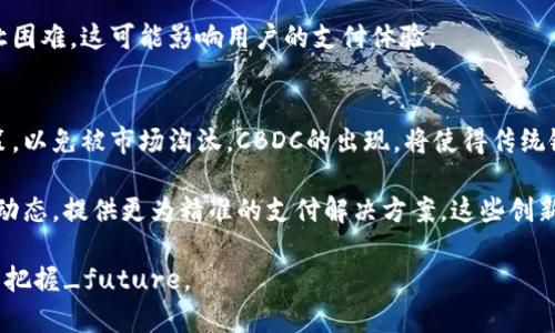 支付公司在加密货币时代的转型与机遇/  
支付公司, 加密货币, 数字支付, 区块链技术/guanjianci

在过去的十年里，加密货币的崛起彻底改变了金融世界的面貌。随着比特币、以太坊等数字货币的普及，越来越多的支付公司开始关注这一领域，希望通过整合加密货币技术来改善和提高其支付系统。本文将深入探讨支付公司在加密货币时代的转型与机遇，同时回答一些相关问题。

1. 加密货币与传统支付系统的区别
加密货币和传统支付系统之间存在着显著的区别。首先，传统支付系统多依赖于中心化的金融机构，比如银行和信用卡公司，这使得交易需要经过多个中介。这种方式不仅耗时，而且还涉及高额手续费。而加密货币则通过去中心化的区块链技术，允许点对点交易，从而减少了中介的参与。

其次，加密货币的透明性和不可篡改性使其在交易过程中更具安全性。区块链记录了每一笔交易的详细信息，任何人都无法随意更改。这种透明性为消费者和商家提供了更高的信任度。而传统支付系统则常常面临着欺诈的风险。

此外，加密货币的全球流通性也极大地促进了国际贸易的发展。用户可以在没有货币兑换和高手续费的情况下进行跨国交易，这对于小型企业尤其重要。而传统支付系统则可能因为不同国家的法规和货币政策而导致交易不便。

2. 支付公司如何利用加密货币来改变业务模式
许多支付公司正在积极探索将加密货币整合进其业务模式的方式。例如，一些公司已经开始提供加密货币钱包服务，使用户能够轻松地存储、发送和接收数字货币。此外，支付公司还可以通过与加密货币交易所合作，允许用户在其平台上进行加密货币交易。

对于商家而言，支持加密货币支付可以吸引更多的客户。越来越多的人愿意使用加密货币进行在线购物，因此，支付公司可以通过提供加密货币支付选项来提高商家的竞争力。此外，采用加密货币还可以降低交易成本，因为许多加密货币的交易费用远低于传统支付方式。

支付公司还可以利用区块链技术来提高其账务处理的效率。区块链的分布式账本可以实时记录交易信息，从而减少传统系统中账务核对的时间和成本。这些技术的整合不仅可以帮助支付公司提升服务质量，还可以降低运营风险。

3. 加密货币在支付系统中的法律与合规问题
虽然加密货币在支付领域展现出了巨大的潜力，但法律与合规问题依然是支付公司面临的重大挑战。各国对加密货币的监管政策不尽相同，支付公司必须保证其操作符合当地法规，才能在市场中生存下去。

例如，在某些国家，政府对加密货币交易实施了严格的监管，要求支付公司对用户进行身份验证，防止洗钱等非法活动。而在其他国家，加密货币还未被完全接受，支付公司可能会面临法律风险。因此，支付公司需要保持对法律环境的敏感，确保其商业模式的合规性。

此外，合规还包括对消费者利益的保护。支付公司必须充分披露加密货币交易的风险，确保用户明白投资加密货币可能面临的波动性和潜在损失。同时，支付公司也需考虑如何在提供服务的同时保护用户的个人隐私和资金安全。

4. 支付公司未来的发展趋势与展望
展望未来，支付公司在加密货币领域的发展趋势将主要体现在以下几个方面：

首先，将加密货币与传统金融的融合将是一个重要方向。越来越多的支付公司将探索如何在其平台上整合加密货币与传统货币，使用户能够无缝切换。此外，随着央行数字货币（CBDC）的推广，支付公司需要制定相应的策略，以适应这一新趋势。

其次，随着技术的进步，支付公司将更加注重用户体验。通过利用人工智能、大数据分析等技术，支付公司能够更好地理解用户需求，提供个性化的服务。这不仅能提升用户的满意度，也能提高支付系统的安全性。

最后，加密货币的监管环境也许会更加明确，这将为支付公司提供更大的业务空间。随着更多国家出台相关政策，支付公司在加密货币交易方面的合规性将得到保障，为其发展提供更加稳定的基础。

综上所述，支付公司在加密货币时代面临着诸多机遇与挑战。通过不断创新，适应市场变化，支付公司有望在新兴的加密货币领域中取得成功。

### 相关问题

1. **加密货币的波动性如何影响支付公司？**
2. **成功的支付公司是如何整合加密货币的？**
3. **消费者在选择加密货币支付时应考虑哪些因素？**
4. **加密货币的未来趋势将对支付公司产生何种影响？**

1. 加密货币的波动性如何影响支付公司？
加密货币的价格波动性是其最显著的特征之一。这种波动性对支付公司的影响是多方面的。首先，波动性增加了支付处理的复杂性。当用户选择使用加密货币进行交易时，支付公司必须迅速计算出相应的支付金额，以避免由于汇率波动带来的损失。

其次，波动性还影响了用户的购买决策。许多人可能因为担心在短时间内价格大幅波动而不愿意使用加密货币进行消费。这种情况可能使支付公司在推广加密货币支付时面临挑战。

此外，高波动性也可能导致消费者对加密货币的信任度下降。支付公司需要通过透明的定价策略和风险管理来增强用户信任，例如，在交易前向用户明确说明可能的风险，并提供足够的信息以帮助用户做出明智的决策。

2. 成功的支付公司是如何整合加密货币的？
成功的支付公司整合加密货币的方式通常包括多个要素。首先，他们会建立自有的加密货币钱包，以便用户可以方便地存储和管理他们的数字资产。此外，这些公司通常还提供用户友好的界面，使得非技术用户也能轻松进行加密货币交易。

其次，合作与整合是关键。许多支付公司会与加密货币交易所建立合作关系，使用户能够在其平台上直接进行交易。此外，支付公司也会与商家合作，推广加密货币支付选项，提高市场接受度。

最后，这些公司会注重用户教育，通过线上线下活动，帮助加密货币的运作方式、风险及其潜在收益，从而提升用户的参与度和满意度。

3. 消费者在选择加密货币支付时应考虑哪些因素？
在选择使用加密货币进行支付时，消费者应考虑多个因素。首先，交易费用是重要的考虑因素。不同的加密货币其交易费用不一，用户需要提前了解并选择合适的加密货币以减少成本。

其次，消费者还需考虑加密货币的安全性。例如，一些加密货币由于技术原因或市场因素可能被黑客攻击，导致用户资产损失。因此，了解所选加密货币的安全性和代理平台的信誉至关重要。

此外，用户还应考虑加密货币的流动性。流动性强的加密货币更容易进行买卖，而流动性差的加密货币可能在需要时转让困难，这可能影响用户的支付体验。

4. 加密货币的未来趋势将对支付公司产生何种影响？
加密货币未来的发展趋势将深刻影响支付公司的运营模式。随着央行数字货币（CBDC）的推广，支付公司需要适应新政策，以免被市场淘汰。CBDC的出现，将使得传统银行与支付公司的角色发生变化。支付公司可能需要与央行和金融机构更加紧密地合作。

此外，由于技术进步，支付公司的服务将变得更加智能化和自动化。通过大数据和人工智能，支付公司能够实时分析市场动态，提供更为精准的支付解决方案。这些创新将显著提升用户体验，进一步推动加密货币支付的普及。

总之，随着加密货币的发展，支付公司将面临机遇与挑战并存的局面。只有灵活应变、不断创新，才能在竞争激烈的市场中把握_future。