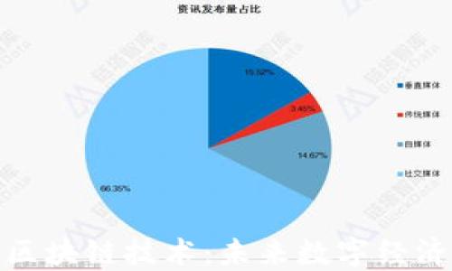 加密货币与区块链技术:未来数字经济的核心引擎