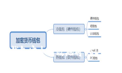 思考一个的

如何通过TP钱包安全高效地将USDT转移到交易所