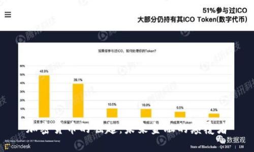 加密货币的崛起:未来金融的颠覆者
