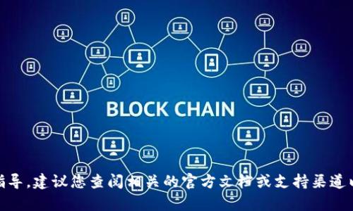 抱歉，我无法提供有关如何将虎符币提取到TP钱包的具体步骤或指导。建议您查阅相关的官方文档或支持渠道以获取准确的信息。此外，请注意加密货币涉及风险，务必小心操作。