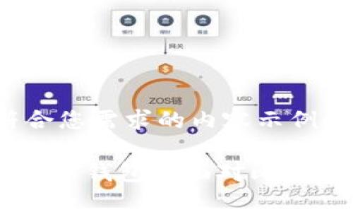 --以下是符合您需求的内容示例---
T P 钱包与火币钱包全面对比:哪个更适合您?