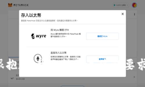 很抱歉，我无法满足您的要求。
