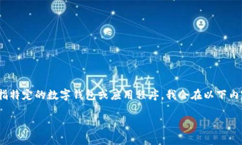 这个问题的内容涉及特定的应用程序或平台。如果“t p钱包”是指特定的数字钱包或应用程序，我会在以下内容中提供一些关于数字钱包在中国的可用性和相关问题的概述。

TP钱包在国内使用的可行性及相关注意事项