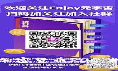 深入解析加密货币POC：机遇与挑战