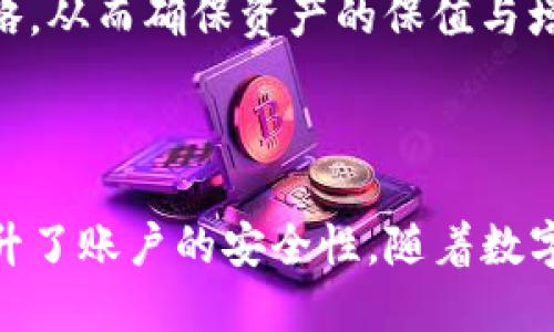 思考一个的优质
  TP钱包：手机号码登录的便捷性与安全性分析 / 

相关的关键词：
 guanjianci TP钱包, 手机号码登录, 数字钱包, 加密货币 /guanjianci 

# TP钱包：手机号码登录的便捷性与安全性分析

在数字货币日益普及的今天，TP钱包作为一款便捷的数字钱包工具，吸引了越来越多的用户。许多人面对这个新兴的概念时，可能会问：TP钱包是用手机号登录的吗？本篇文章将围绕这一问题展开深入探讨，全面解析TP钱包的使用方式、优势及安全性等，帮助用户更好地理解这一工具。

## TP钱包概述

TP钱包是一款多功能数字钱包，支持多种加密货币的存储与交易。作为区块链技术的产物，TP钱包旨在为用户提供一个安全、便捷的数字资产管理平台。在TP钱包中，用户可以轻松地进行加密货币的购买、出售和交易。此外，TP钱包还支持多签名和恢复助记词等功能，以增强用户资产的安全性。

其手机号码登录功能是TP钱包的一大亮点，显著提升了用户的使用便捷性。用户只需输入手机号码，即可轻松注册账号，后续的登录和操作也十分简单，这对于许多不熟悉复杂密码管理的用户尤为友好。

## TP钱包的手机号码登录功能

在TP钱包的使用过程中，手机号码登录既是一种便捷的选项，也是一种安全的保障。用户的手机号码与TP钱包账户绑定，通过验证手机号码，用户能够快速、安全地访问其数字资产。

使用手机号码登录的主要优点在于：第一，用户无需记住繁琐的密码，减少了因密码遗忘而导致的账户访问困难；第二，手机号码登录还可通过短信验证码等方式增加安全层级，保护用户的账户不被非法访问；第三，该方式对于新用户注册和上手尤为友好，使得他们可以更快融入数字货币的世界。

## TP钱包的安全性分析

### 加密技术

TP钱包在安全性方面秉持着对用户资产的高度负责，其使用的加密技术无疑是最重要的保障之一。所有用户的私钥和交易信息均经过高级加密，使得第三方无法轻易获取。

### 多重身份验证

手机号码登录所衍生出的多重身份验证功能，能够有效防止账户被盗取。当用户尝试从新设备或位置登录TP钱包时，系统将发送一次性验证码到注册的手机号码，这就为用户提供了额外的安全保障。

### 风险管理机制

TP钱包在用户资产管理方面也具备较为完善的风险管理机制。例如，用户可以设置交易限额、启用提醒功能，并能够随时监控账户的动态，发现异常交易时及时进行处理。

## 常见问题解答

在深入探讨TP钱包的功能与安全性后，一些用户可能会对该工具产生以下疑问：

### 问题1：TP钱包的手机号码是否可以更换？

手机号码更换的操作流程和注意事项

用户在使用TP钱包的过程中，可能因各种原因需要更换绑定的手机号码。例如更换手机、失去联系方式等情况。TP钱包提供了相应的流程来帮助用户更换联系方式。

通常情况下，用户需要在应用的设置中找到“安全中心”或“账号管理”选项，进入后会有“更换手机号码”的指引。在进行更换时，用户需先验证当前绑定手机，这通常通过输入验证码来实现。

更换完成后，新绑定的手机号码将成为下次登录的主要方式。需要注意的是，为了确保安全，建议在更换手机号码时，结合手机号码与电子邮箱双重验证，以避免账户被他人恶意更改。

### 问题2：TP钱包安全吗？

TP钱包的安全性解析

在当今这个数字化的时代，安全性无疑是用户对钱包需求的首要考虑。TP钱包在这个方面做得相对全面。

首先，TP钱包采用了行业领先的加密技术，确保用户的私钥与交易信息都在高强度的保护之中。此外，其多重身份验证机制，能够有效防止黑客侵入账户进行非法操作。为了应对可能出现的安全威胁，TP钱包还会定期更新其系统和安全策略。

同时，TP钱包为用户提供了自我保护的手段，比如用户可以通过设置交易限额来提高安全性。此外，TP钱包还具备快速锁定账户的功能，针对可能出现的账户异常状况，用户可以立即响应。

### 问题3：TP钱包支持哪些加密货币？

TP钱包支持的加密货币种类

作为一款多功能的数字钱包，TP钱包支持多种流行的加密货币，用户可以在一个平台上轻松管理多种虚拟资产。

目前，TP钱包主要支持的加密货币包括比特币（Bitcoin）、以太坊（Ethereum）、莱特币（Litecoin）、瑞波币（Ripple）及其他一些主流和新兴加密货币。通过TP钱包，用户不仅可以方便地管理这些数字资产，还能够进行即时的交易和兑换。

鉴于加密货币市场变化迅速，TP钱包会定期更新其支持的资产范围，确保用户能够及时把握投资机会。同时，TP钱包也可能会定期推出一些小型的投资活动或促销，鼓励用户使用钱包进行交易。

### 问题4：如何确保使用TP钱包的便捷性？

提高TP钱包使用便捷性的建议

为了确保用户在使用TP钱包时能够获得最大的便捷性，以下几点建议可能会对用户有所帮助。

首先，用户在注册时可以根据应用提示，畅通无阻地完成手机号验证、身份认证等步骤，确保能够顺利使用TP钱包的各项功能。用户应尽量填写真实信息，以便于后续的资产恢复和问题解决。

其次，建议用户充分利用TP钱包提供的多种功能，比如设置定期提醒、利用分析工具跟踪市场动态以及资产配置推荐等。这些功能都能够大幅提升用户的操作效率。

最后，用户在进行交易或投资时，务必保持良好的风险意识，切忌盲从市场热点。定期对自己持有的资产做出评估，并依照市场的变化调整投资策略，从而确保资产的保值与增值。

# 结论

TP钱包凭借其便捷性、安全性和多种功能，成为许多人管理数字资产的优选工具。通过手机号码的登录方式，用户不仅降低了使用壁垒，同时也提升了账户的安全性。随着数字货币的发展，TP钱包的前景将会更加广阔。因此，了解和掌握TP钱包的使用技巧，对于每一个想要进入数字资产领域的用户来说都是十分重要的。
