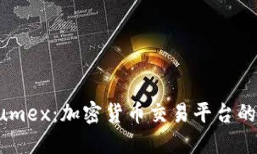 深入了解Kumex：加密货币交易平台的崛起与未来