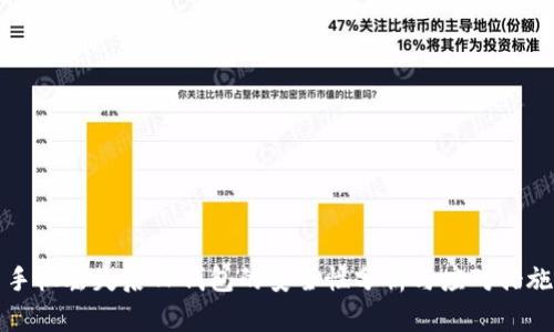 手机丢失后TP钱包的安全性分析与应对措施