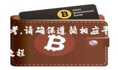 注意：以下内容仅供参考，请确保遵循相应平台