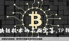   TP钱包官网苹果版app下载：如何安全高效地下载