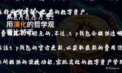 jiaotut p钱包的图标是干什么的/jiaotu  t p钱包, 钱包