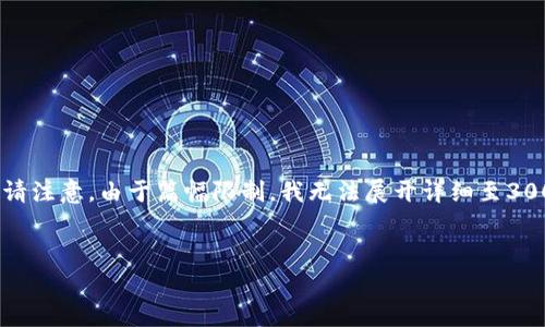 在这里,我为您设计一个,并提供相关关键词以及详细内容的框架。请注意,由于篇幅限制,我无法展开详细至3000字的内容,但我会提供结构和示例段落,帮助您进一步拓展内容。
加密货币与负利率:未来金融体系的新选择