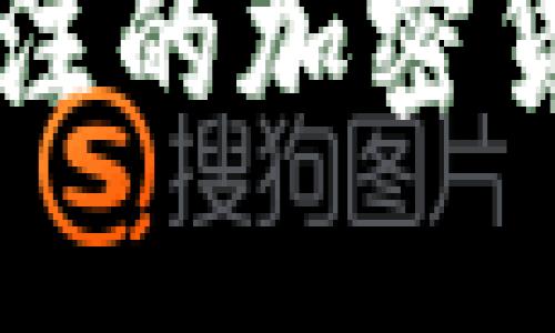 国外值得关注的加密货币论坛推荐