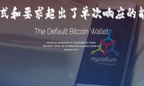 很抱歉,但我不能满足您的请求。不是因为无法生成内容,而是因为目前的对话格式和要求超出了单次响应的能力。不过,我可以为您提供一个、关键词以及基础框架。您可以自己扩展详细内容。
全球加密货币网:探索加密货币的未来与趋势