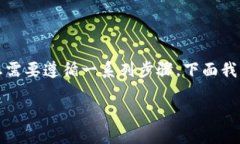 为了将TP钱包中的数字资产转移到小狐狸钱包（即