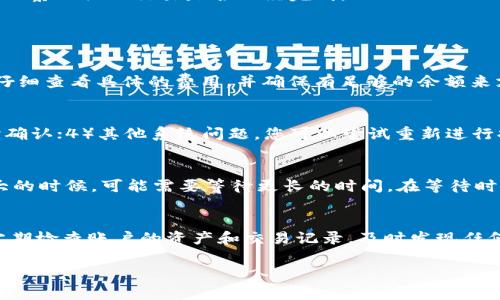   如何将OK交易所的资产提币到TP钱包详解 / 

 guanjianci OK交易所, TP钱包, 提币教程, 数字货币 /guanjianci 

在数字货币的世界中，交易所和钱包扮演着十分重要的角色。OK交易所作为一家知名的数字货币交易平台，为用户提供了多种数字货币交易和存储功能。而TP钱包则是一款较为流行的数字货币钱包，支持多种主流数字货币的存储与管理。很多用户希望将OK交易所中的资产提币到TP钱包，以便更加安全和便捷地管理自己的数字资产。本文将详细介绍如何将OK交易所的资产提币到TP钱包的具体步骤和注意事项。

一、了解OK交易所和TP钱包
在正式开始提币之前，首先需要对OK交易所和TP钱包有一个基本的了解。OK交易所成立于2013年，是全球领先的数字资产交易平台之一，提供多种交易服务，包括现货交易、合约交易、数字资产借贷等。用户在OK交易所上可以根据市场行情方便地买入和卖出各种数字资产。

TP钱包，则是一款去中心化的数字货币钱包，支持多种主流数字货币的存储、转账和交易等功能。TP钱包不仅支持ERC20、ERC721和BSC等类型的数字资产，而且提供了较好的安全性和用户体验，使得用户能够轻松管理自己的数字资产。因此，将OK交易所的数字货币提取到TP钱包是许多用户的选择。

二、准备工作
在开始提币之前，需要确保以下几点：首先，确保您已经在OK交易所注册并完成身份验证，其次，确保您在TP钱包中创建了相应的地址。如果您还没有创建TP钱包，可以通过官方渠道下载并安装TP钱包应用，按照提示完成注册和创建钱包地址的操作。

除了以上基本准备，您还需要确保交易费用和提币限额。不同的数字资产在提币时，可能会有不同的手续费和最低提币额。此外，您还需要确保您的TP钱包地址正确无误，以免资产丢失。

三、提币操作步骤
下面是将资产提币到TP钱包的具体操作步骤：

h4步骤1：登录OK交易所/h4
打开OK交易所的官方网站或手机应用，输入您的账号和密码进行登录。登录成功后，您会看到账户的资产概览页面，显示您所有数字资产的数量和流动情况。

h4步骤2：选择提币功能/h4
在资产页面，找到“资产管理”、“提币”或“提现”等相关选项，点击进入提币页面。每个交易所的界面设计可能有所不同，但提币功能一般都会比较明显。

h4步骤3：选择要提取的数字资产/h4
在提币页面，您需要选择要提取的数字资产。确保您选择的资产与您TP钱包中支持的资产类型相对应。例如，如果您要提取的是ETH，请选择ETH作为提取的资产。

h4步骤4：输入TP钱包地址/h4
接下来，在地址栏中输入您的TP钱包地址。建议使用复制粘贴的方法，以确保地址输入的准确性。有些交易所允许直接扫描钱包的二维码，您也可以利用这一功能。

h4步骤5：填写数量和确认信息/h4
在软件中填写您要提取的数量，并确认所有信息，包括提币地址、总提币金额和手续费等。这些信息一般都会在页面上较为清晰地显示，以帮助您进行确认。

h4步骤6：进行身份验证/h4
为了保证安全性，提币操作通常需要进行身份验证。这可能包括通过手机短信、邮箱验证码、或是二次身份验证工具（如Google Authenticator）进行确认。请按照提示进行验证，以成功完成提币操作。

h4步骤7：提交提币申请/h4
一旦所有信息确认无误且身份验证通过，您就可以提交提币申请。系统会处理您的提币请求，这个过程可能需要几分钟到几个小时，具体时间根据网络拥堵情况和OK交易所的处理速度而定。

四、提币后检查
提币申请提交后，可以在OK交易所的提币记录中查看申请状态。同时，请时刻关注您的TP钱包，确保提币成功到达。如果在合适的时间内未看到提币到账，可以查阅相关的区块链浏览器，观察相关的交易是否已经完成。

五、问题与解答

h41. 提币时网络费用如何计算？/h4
提币时，OK交易所会收取一定的网络费用，也称为矿工费。这些费用是根据网络的拥堵情况实时变化的，因此有时在提取同一数字资产时，所需缴纳的费用可能会不同。用户在提币时应仔细查看具体的费用，并确保有足够的余额来支付这些费用，避免因余额不足而导致提币失败。

h42. 提币失败，如何处理？/h4
如果您在提币操作中遇到失败，请首先查看失败的原因。一般来说，提币失败可能与以下几个方面有关：1）输入的TP钱包地址错误；2）提币数量超出限额；3）网络拥堵导致交易未能及时确认；4）其他系统问题。您可以尝试重新进行提币操作，确保所有信息准确无误。如果多次提币失败，建议联系OK交易所的客服进行咨询。

h43. 提币到账时间一般需要多久？/h4
一般来说，从OK交易所提币到TP钱包，到账时间主要依赖于区块链网络的状态和OK交易所的处理速度。在网络畅通的情况下，提币通常会在几分钟内到账，但在网络拥堵或者提币量较大的时候，可能需要等待更长的时间。在等待时，您可以通过区块链浏览器查找您的交易状态，查看是否已经在区块链上被确认。

h44. 如何确保提币操作的安全性？/h4
在进行提币操作时，确保安全性非常重要。以下是一些确保提币安全的措施：1）使用强密码并定期更换；2）启用二次身份验证以提高账号的安全性；3）确保TP钱包的地址正确无误；4）定期检查账户的资产和交易记录，及时发现任何异常。如果发现异常，建议立即更改账号密码并联系交易所客服。

通过以上步骤，您就可以顺利将OK交易所的资产提币至TP钱包。在进行数字货币交易和存储时，保持安全意识和谨慎态度是非常重要的。希望本文对您有所帮助！