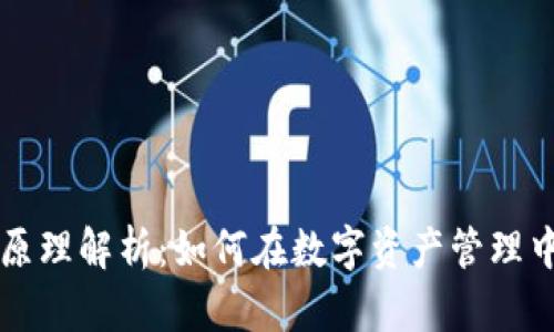 TP钱包二维码原理解析:如何在数字资产管理中发挥关键作用