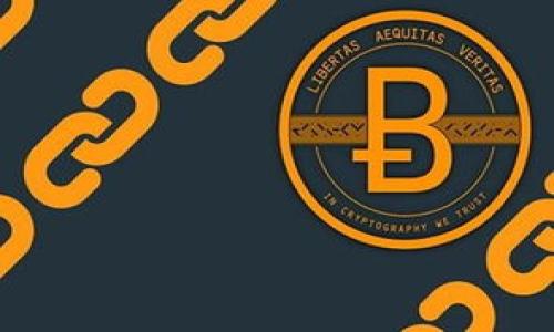 思考一个的


  EOS代币兑换加密货币：全面解析与实践指南 / 
```

4个相关的关键词


 guanjianci EOS代币, 兑换加密货币, 加密货币投资, 区块链技术 /guanjianci 
```

---

### EOS代币兑换加密货币：全面解析与实践指南

在近几年的数字货币市场中，EOS作为一种重要的区块链平台和智能合约协议，其代币（EOS代币）受到了广泛的关注。随着加密货币投资热潮的持续升温，越来越多的投资者希望通过EOS代币兑换其它加密货币，从而实现投资组合的多样化和收益的最大化。本文将从多个角度深入探讨EOS代币兑换加密货币的相关内容，并提供实用的实践指南。

首先，我们会介绍EOS代币的基本概念和其在加密货币中的地位。然后，我们将探讨EOS代币的兑换机制以及与其它加密货币的兑换过程。接下来会涉及市场上流通的主要加密货币，以及如何选择合适的交易平台进行兑换。最后，我们将讨论如何在此过程中保障投资者的资金安全和信息安全，降低风险。本文将详细阐述这些关键点，并提供投资者实用的建议。

### EOS代币的基本概念

EOS是由Block.one公司开发的一种区块链平台，旨在支持去中心化应用（dApps）的开发和运行。它采用了Delegated Proof of Stake（DPoS）共识机制，这意味着EOS网络的用户可以通过投票选择代表来维护网络的安全和性能。通过这种机制，EOS能够实现高 throughput 和低延迟，适合各种应用场景。

EOS代币不仅是平台内的交易媒介，还包括通过持有EOS代币来获得平台资源的权利，例如CPU、NET和RAM等。这些资源对于开发者而言至关重要，因为它们直接影响到应用的性能和用户体验。

由于其强大的功能和灵活性，EOS代币在市场上受到极大的关注。由于其供不应求的特性，EOS代币的价值在过去几年的时间中表现出较大的波动，为投资者提供了潜在的获利机会。

### EOS代币的兑换机制

在了解EOS代币的基本概念后，接下来我们需要了解EOS代币是如何兑换为其他加密货币的。从技术层面来看，EOS代币的兑换通常是通过交易所完成的。交易所是一个加密货币市场，可以让用户在其中自由地交易各种数字货币。

首先，投资者需要注册并选择一家具有良好信誉的交易所。市场上有多种交易所可供选择，比如币安（Binance）、火币（Huobi）和OKEx等。选择交易所时，用户需考虑到交易费用、流动性和安全性等因素。

一旦选择了交易所，投资者可以使用传统法币（如美元、人民币等）或其他加密货币充值到交易所账户中。然后，用户可以将其EOS代币兑换为其他加密货币，例如以太坊（ETH）、比特币（BTC）或其它低市值的山寨币。在交易过程中，需注意市场的流动性与交易对的选择，确保用户能够以合理的价格完成兑换。

### 选择合适的交易平台

在决定兑换EOS代币之前，选择合适的交易平台是至关重要的。不同的交易平台信息和费用结构可能存在很大差异。因此，选定交易平台时，用户需考虑以下几个因素：

1. **安全性**：选择知名度高且信誉良好的交易平台，确保用户的资产安全。可以查看平台是否经历过安全漏洞，以及是否有足够的安全措施来保护用户的数据和资金。

2. **交易费用**：不同的交易平台对不同的加密货币交易收取的费用不同，务必了解每笔交易的具体费用结构，并考虑手续费对最终收益的影响。

3. **操作简单性**：选择界面友好、操作简单的交易平台，可以提高用户的交易体验，避免因操作不当导致的损失。

4. **客户支持**：良好的客户支持是用户在遇到问题时的重要保障。可以选择那些提供24/7顾客支持的交易所，以便及时解决任何问题。

在做好这些准备后，用户可以开始进行EOS代币的兑换，务必注意市场变化以及资金流动，确保合理地管理投资风险。

### 保护资金安全和降低风险

尽管加密货币市场具有一定的吸引力，但市场的波动性也意味着高风险。在兑换EOS代币和进行加密货币投资时，投资者应采取一些措施来保护其资金安全，并降低潜在风险。以下是一些建议：

1. **分散投资**：不把所有资金投入单一种类的加密货币，合理分散投资组合，以降低风险。一旦某一资产表现不佳，其他资产仍可支持整体投资回报。

2. **保持信息更新**：关注市场动态与政策变化，及时调整投资策略。建立信息获取渠道，例如订阅专业领域的快讯、阅读行业分析报告、参与社区社交网络等。

3. **设置止损和盈利预警**：根据市场的波动特性，合理设置止损和收益目标，及时止损和获利。避免情绪决策和盲目跟风交易。

4. **使用冷钱包**：将长期持有的加密货币存储在冷钱包中，可以有效降低遭受黑客攻击的风险。确保定期备份私钥，保证资产安全。

### 相关问题探讨

#### 问题一：EOS代币的未来发展趋势如何？

##### EOS代币的未来发展趋势
随着区块链技术的不断发展，EOS代币的未来发展趋势也是值得投资者关注的一个重要方面。EOS作为一个备受关注的公链平台，它的应用领域和市场潜力在未来将持续扩大。首先，随着更多去中心化应用（dApps）的研发和上线，EOS网络的需求将不断增加，这将直接推动EOS代币的需求。

同时，EOS代币的技术升级和改进也将推动其市场价值的提升。Block.one官方团队在不断推出新功能并改进既有功能，以提高EOS平台的性能和用户体验。此外，随着对隐私保护和分布式存储的需求增加，EOS将在企业级应用中实现更多落地场景，这使得EOS代币在这些新项目中的使用频率将大幅增加。

未来，EOS代币也可能会在政策法规的框架下，与传统金融市场进行更多跨界合作，推动数字资产的合规化发展。同时，伴随全球对区块链技术的认可和推动，EOS在国际市场的布局也将进一步展开，这将会是EOS代币未来发展的一个重要推动力。

#### 问题二：如何评估其他加密货币的投资价值？

##### 评估其他加密货币的投资价值的关键因素
在进行EOS代币兑换其他加密货币时，投资者往往会面临如何评估所投资币种的挑战。要评估其他加密货币的投资价值，投资者需要关注以下几个关键因素：

1. **项目背景与团队**：通过分析项目背后的团队及其过往成功经验，评估相关项目的可信度和发展潜力。强大且经验丰富的团队往往意味着更高的成功率。

2. **市场需求与应用场景**：了解该加密货币所解决的问题及其一起的市场需求，能够帮助投资者判断其未来的增长空间。市场需求强劲且有实际应用潜力的项目，往往具备更好的投资价值。

3. **技术创新**：观察该代币的技术创新和竞争力。是否有独特的技术优势或产品服务，不仅能直接影响其市场竞争力，也关系到投资收益的可持续性。

4. **市场流动性**：加密货币的流动性将直接影响投资者的交易机会和风险。流动性更好，售价更合理的代币会让投资者在调整投资组合时更具灵活性。

在以上因素的基础上，投资者可结合市场趋势和基本面进行多维度评分和分析，以决定是否进行投资。

#### 问题三：EOS生态系统与其他区块链平台的对比

##### EOS生态系统与其它区块链平台的对比
在讨论EOS代币的魅力与潜力时，还需要将其与其它同类区块链平台进行对比。例如以太坊（Ethereum）、TRON、Cardano等。这些平台各自定位不同，但同样走在区块链技术的前沿。首先，从交易速度和网络效率上看，EOS网络由于采用DPoS共识机制，相较于以太坊等的PoW机制在交易效率上表现得更为优异，每秒能够承载数千笔交易。

其次，从生态系统建设来看，EOS在支持dApps部署方面有更利的资源分配机制，能够更好地激励开发者参与。EOS代币的持有者通过拥有代币能够在网络中获得各类资源，这对于开发者而言是个大利好。此外，EOS生态系统中的dApps涉及的领域也相对多元，涵盖游戏、金融和社交等各类。相比之下，以太坊虽然在智能合约领域拥有较为广泛的应用市场，但由于其交易费用较高，许多小型项目投资者可能会选择EOS。

通过这样的对比分析，用户能够更清晰地明白EOS代币的优越性以及潜在的机会，从而进行更加明智的投资决策。

#### 问题四：怎样在加密货币投资中避免常见陷阱？

##### 避免加密货币投资中常见陷阱的策略
加密货币市场充满机遇，但同时也潜藏着许多风险与陷阱。作为投资者，识别这些陷阱并采取有效的对策非常重要。以下是避免常见陷阱的一些策略：

1. **不要盲目追随潮流**：在市场热度较高的时候，许多投资者容易受到媒体和舆论的影响，盲目跟风追逐热点项目。建议投资者充分研究并评估每个项目的潜力，从长远角度看待投资价值。

2. **警惕“空投”和“传销”项目**：市场上有些项目通过“一夜暴富”的宣传吸引投资者，实际上这些往往都是风险极高的传销性质项目。投资者应了解项目的实际背景和合法性，不要轻信诱人的收益承诺。

3. **制定风险管理计划**：设置合理的止损点和获利目标，确保在市场波动时能够及时退出市场以降低潜在损失。

4. **保持情绪稳定**：在投资决策时保持冷静，尽量避免情绪影响决策。市场的波动是正常现象，投资者应学会在波动中寻求机会，而不是恐慌退出。

通过了解这些常见陷阱并制定应对策略，投资者将能够更好地在加密货币市场中立足，实现自己的投资目标。

---

以上为关于EOS代币兑换加密货币的细致深入分析和相关问题探讨。希望能为有意向投资者提供有价值的信息和参考。