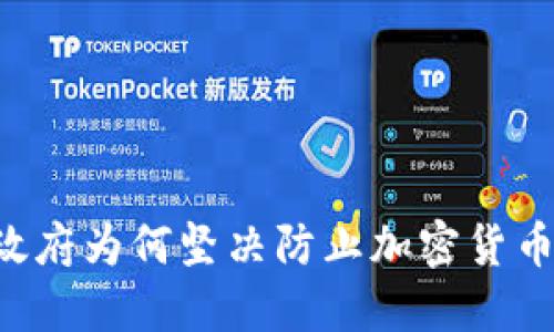 印度政府为何坚决防止加密货币支付?