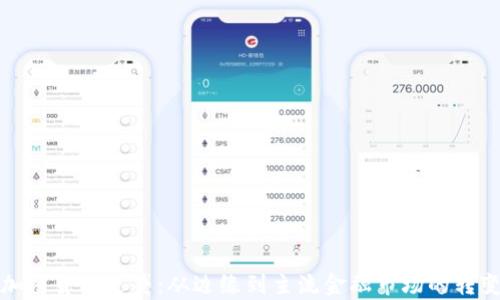 加密货币逆袭:从边缘到主流金融市场的转变
