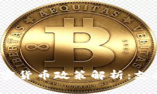 : 越南的加密货币政策解析:支持还是禁令?