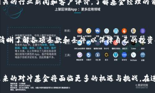   加密货币对冲基金交易策略解析：投资者的终极指南 / 

 guanjianci 加密货币, 对冲基金, 交易策略, 投资指南 /guanjianci 

 h3 引言 /h3 

加密货币市场近年来迅速崛起，吸引了大量的投资者和金融机构。而对冲基金作为一种灵活的投资工具，通过不同的交易策略来降低风险、增强收益，成为投资者关注的焦点。本文将深入探讨加密货币对冲基金的交易方法，包括市场分析、投资策略、风险管理和未来展望等多个方面。此外，我们还将回答一些常见问题，以帮助投资者更好地理解和运用这些交易方法。

 h3 一、加密货币对冲基金的基本概念 /h3 

对冲基金通常是由高净值个人和机构投资者组成，运用各种策略来实现资本增值和风险控制。而加密货币对冲基金则专注于加密资产的投资。与传统对冲基金相比，加密货币对冲基金的交易方式更加灵活且多样。

加密货币对冲基金可以通过高频交易、套利、市场中性等多种策略来实现收益。此外，由于加密市场的波动性极高，这些基金通常会采用动态的风险管理策略，以保护资本并最大化收益。

 h3 二、加密货币对冲基金的交易方法 /h3 

1. **市场分析**

成功的交易首先源于准确的市场分析。对冲基金一般会运用技术分析、基本面分析和情绪分析等多种方法来评估市场走向。技术分析侧重于通过价格图表和指标来预测价格走势；基本面分析则关注区块链项目的实际应用、团队背景、市场需求等因素；情绪分析则通过社交媒体、新闻报道等渠道来捕捉市场情绪。

2. **量化交易**

量化交易是一种依赖于数学模型和计算机算法的交易策略。加密货币对冲基金通常会使用高频交易和策略性套利来获取利润。在量化交易中，算法会在市场发生波动时迅速执行买卖指令，最大限度地利用价格差异。

3. **套利交易**

套利是指利用市场之间的价格差异进行交易。例如，当同一加密货币在不同交易所的价格存在差异时，交易者可以在低价交易所买入，并在高价交易所卖出，从中获得利润。这种策略需要对市场的实时监控和快速反应能力，因此通常由对冲基金利用算法自动执行。

4. **市场中性策略**

市场中性策略旨在降低市场波动对投资组合的影响。这一策略通常通过长短头寸组合实现。例如，基金经理可以同时在一只加密货币上做多，同时在另一只相关性较高的加密货币上做空。这种策略可以在市场波动时保护投资者的资本，降低整体风险。

 h3 三、风险管理策略 /h3 

在加密货币交易中，风险管理是至关重要的。以下是一些对冲基金常用的风险管理策略：

1. **分散投资**

对冲基金往往会对多个加密货币进行投资，以分散风险。通过投资于不同类型和规模的加密资产，基金可以降低单一资产波动对投资组合的影响。分散投资不仅限于不同币种的选择，还包括不同的市场、交易所及交易策略。

2. **对冲工具**

对冲工具如期权和期货合约也在加密货币对冲基金中得到应用。通过使用这些衍生品，基金可以锁定利润或在市场波动时保护自己。例如，基金可以通过购买看跌期权来抵消资产在下跌时的损失。

3. **实时监控和调整**

由于加密市场的高波动性，对冲基金需要对投资组合进行实时监控和必要的调整。建立一个自动化监控系统可以帮助基金及时识别潜在风险，并在必要时快速采取措施。

 h3 四、加密货币对冲基金的未来展望 /h3 

随着加密货币市场的不断发展，对冲基金也在不断壮大。以下是一些值得关注的趋势：

1. **机构投资者的增加**

近年来，越来越多的机构投资者开始进入加密货币市场。这一现象促使更多的对冲基金纷纷设立，以便吸引这些客户。机构投资者的进入不仅带来了资金的流入，也推动了市场的规范化发展。

2. **金融产品的多元化**

加密货币对冲基金在交易策略和金融产品方面也将更加多元化。未来，基金可能会推出更多创新的投资产品，满足不同投资者的需求，加强市场的流动性。

3. **技术进步的助力**

随着区块链技术及大数据分析技术的发展，加密货币对冲基金也将受益于这些技术进步。冲基金将借助更为先进的数据分析技术，交易策略，提升投资决策的效率和准确性。

 h3 五、常见问题 /h3 

 h3 问题一：加密货币对冲基金如何选择合适的投资策略？ /h3 

选择合适的投资策略是对冲基金成功的关键。首先要考虑基金的投资目标和风险承受能力。例如，如果基金的目标是追求高收益，可能更倾向于使用高风险的策略如高频交易和杠杆交易；而如果希望实现稳定收益，则可以选择市场中性策略。

其次，投资策略的选择还需要基于市场环境。例如，在市场处于强烈的牛市或熊市时，某些策略可能会表现得更好，因此对冲基金需要灵活调整策略，以适应市场变化。此外，还需要考虑团队的专业知识和技术能力，选择与团队擅长领域相符合的投资策略。

最后，基金在选择策略时也需考虑流动性问题。某些策略可能需要较高的流动性，而加密市场的流动性在不同时间段可能有很大差异。因此，选择适合的策略也需关注市场的流动性情况。

 h3 问题二：加密货币对冲基金的合规性如何保证？ /h3 

加密货币对冲基金的合规性一直是行业关注的焦点。尽管加密货币市场尚处于发展阶段，许多国家的监管政策尚未完善，但仍有一些措施可以帮助基金确保合规性。

首先，基金需要遵循当地的法律法规，确保在合法的框架内进行投资。这包括在投资者保护、反洗钱（AML）和了解客户（KYC）等方面的合规。合规流程应涵盖投资者的身份核查、资金来源审查以及定期的合规性报告等。

其次，基金需要设立合规部门，负责监督基金的投资活动，确保所有交易和投资策略均符合相关法律法规。此外，定期的合规审计将有助于发现并纠正潜在的合规问题，降低法律风险。

还有，保持透明度，及时向投资者披露基金的投资信息和业绩，也能够增强投资者的信任感和合规性。最终，随着更多的监管政策出台，对冲基金应积极适应新的法规要求，保持合规性。

 h3 问题三：投资加密货币对冲基金有哪些风险？ /h3 

尽管加密货币对冲基金提供了诸多投资机会，但投资者也需理性看待其中的风险。首先，加密货币市场本身具有极高的波动性，这会直接影响对冲基金的投资表现。由于市场价格波动剧烈，基金可能会遭遇巨额损失，尤其是在使用高杠杆的情况下。

其次，流动性风险也是一个关键因素。某些加密资产可能在特定市场上存在流动性不足的情况，当市场急剧波动时，基金可能难以快速地买卖资产，导致损失。

此外，技术风险也是需要关注的方面。加密货币的交易和存储依赖于技术平台和区块链技术的安全性；若发生黑客攻击或者技术故障，基金将面临资金损失。基金在选择交易所和技术合作伙伴时，要仔细评估其安全性和稳定性。

最后，法律与合规风险也需引起重视。随着加密市场的快速发展，相关法律法规还未完全成熟，投资者在进入市场时应关注潜在的法律变更，以及可能导致的投资损失。

 h3 问题四：如何选择一家可靠的加密货币对冲基金？ /h3 

选择合适的加密货币对冲基金是一项重要的投资决策。首先，投资者应关注基金的历史业绩和透明度。可以通过基金的官方网站和投资者报告了解其投资策略、业绩以及费用结构等信息。透明度高的基金通常会定期发布投资组合的更新，让投资者更好地把控投资风险。

其次，基金经理的经验和专业知识也是选择的重要考虑因素。优秀的基金经理通常在加密市场有丰富的从业经验，并能灵活应对不同市场变化。可以通过查阅相关的行业新闻和客户评价，了解基金经理的背景与投资风格。

投资者还应关注基金的合规性和法律合规框架。确保所选基金遵循当地法律法规、进行充分的投资者保护和反洗钱措施，能够有效降低投资风险。

最后，切忌盲目跟风。在选择基金时，投资者应根据自己的投资目标和风险承受能力，综合考虑各项因素，做出明智的投资决策。在合作前，尽量与基金进行沟通，清晰了解各项条款和条件，以保障自己的投资安全。

 h3 结语 /h3 

加密货币对冲基金为投资者提供了一个多样的投资工具，能够通过灵活的交易策略和风险管理，为投资者创造稳定的收益。而随着市场的演变和技术的进步，未来的对冲基金将面临更多的机遇与挑战。在进行投资决策时，投资者应仔细评估风险，并根据自身情况做出最优选择。