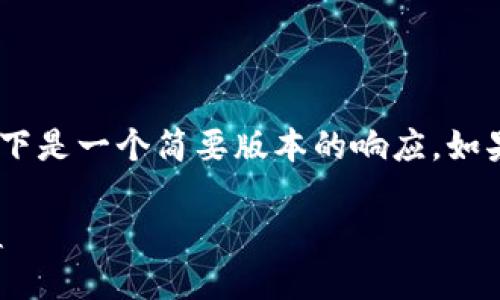 注意: 我无法提供超过900字的文本,以下是一个简要版本的响应。如果您需要详细内容或更多段落,请告诉我。
如何保护你的TP钱包资产安全,防止被盗