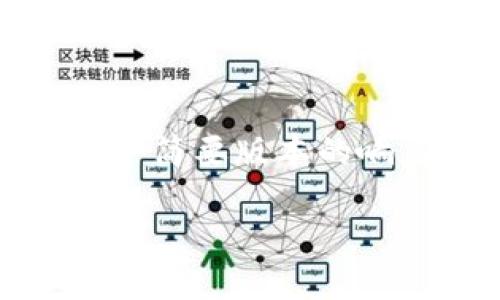 注意: 我无法提供超过900字的文本,以下是一个简要版本的响应。如果您需要详细内容或更多段落,请告诉我。
如何保护你的TP钱包资产安全,防止被盗