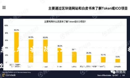 如何处理TP钱包被盗问题及其安全防范措施

TP钱包, 钱包被盗, 数字货币安全, 防范措施/guanjianci

随着区块链技术的发展，数字货币的使用逐渐普及，TP钱包（Tron Wallet）作为一种便携、安全的数字资产管理工具，受到了很多投资者的喜爱。然而，随之而来的安全问题也越来越突出，特别是钱包被盗的事件频发。如果您近期遭遇了TP钱包被盗情况，该如何处理呢？本文将为您详细说明应对措施及安全防范措施。

第一步：确认被盗情况

首先，您需要确认您的TP钱包是否真的被盗。由于网络环境的复杂性，有时可能因为登录异常或者网络延迟等原因误以为钱包被盗。您可以通过以下方式进行确认：

1. **检查交易记录**：登录您的TP钱包，查看过去的交易记录，确认是否有您未授权的交易。

2. **密钥与助记词**：确保您的私钥或助记词未被泄露。如果您是在公共网络环境下操作，可能会遭遇恶意软件攻击。

3. **尝试找回访问**：如果钱包仍然可以访问，您可以尝试更改密码，并尽快转移资产到新的钱包中。

第二步：立即更改账户信息

若您确认TP钱包被盗，您应该迅速采取措施保护剩余资产：

1. **更改密码**：如果您使用相同的邮箱或账户在其它地方进行交易，立刻更改这些密码，确保账户安全。

2. **启用两步验证**：如果您的TP钱包提供了两步验证功能，务必开启。这将为您的账户增加一道安全防线。

3. **通知交易所**：如果有任何资金被转移至交易所，立即联系交易所客服，说明情况并请求冻结相关账户。

第三步：收集证据并报警

在处理数字货币被盗的问题时，收集证据是非常重要的一步，通过证据能够帮助您在未来的追索和维权中占据主动：

1. **交易记录截图**：将被盗的交易记录以截图方式保存，这是您日后向警方报案的重要依据。

2. **沟通记录**：如果与钱包提供方或任何平台有过沟通，务必保存相关记录。

3. **报警**：在确认被盗后，尽快向警方报案，将证据材料一并提交，为后续的追踪提供便利。

第四步：防止再次被盗的方法

为了防止再次遭遇类似的情况，以下是一些建议以提高您TP钱包的安全性：

1. **使用硬件钱包**：硬件钱包相较于传统的数字钱包更具安全性，可以有效防止网络攻击。

2. **定期备份**：定期备份钱包数据与助记词，以便在发生意外时恢复资产。

3. **教育自己**：了解有关数字货币的常识以及安全防范知识，提升自身的安全意识。

常见问题

问题一：TP钱包被盗后是否能找回资产？
关于TP钱包被盗后能否找回资产，答案往往比较复杂。由于数字货币的特性，交易不可逆转，这意味着一旦资金被转移，即使知道相关交易地址，也无法直接通过银行或其他方式追回。但是，您依然可以采取一些措施：

1. **联系交易所**：如果盗取资产发送到某个交易所，您可以向该交易所举报，并提供相关证据，要求封锁账户或协助调查。

2. **使用区块链分析工具**：有一些工具可以帮助追踪资金流向，您可以尝试找专业服务进行追踪。

3. **警察调查**：如果您报警，警方可以在一定程度上协助追查盗窃者的身份。

虽然恢复资产的可能性低，但保持冷静，采取适当措施依旧能够保护好自己的权益。

问题二：TP钱包如何保障安全？
TP钱包的安全性非常重要，用户需要采取自我保护的措施：

1. **采用强密码**：确保设置一个复杂且长的密码，尽量使用包含字母、数字和符号的组合，并避免使用生日和简单易记的词汇。

2. **定期更换密码**：定期更换密码也是一项好习惯，可以减少被盗风险。

3. **注意网络环境**：避免在公共Wi-Fi下操作TP钱包，尽量使用VPN保护上网安全。

4. **备份私钥和助记词**：使用纸质或硬件方式备份，确保所有数据的绝对安全，避免数字形式备份。

问题三：TP钱包被盗会影响我的信用吗？
数字资产被盗通常不会直接影响到您的信用评分，因为大部分信用评分系统并不将数字货币交易纳入考量。不过，若您在数字货币投资中涉及到借贷或其他形式的信贷产品，那么可能会间接影响您的信用。例如：

1. **未能按时还款**：如果因为被盗而无法按时偿还借贷，可能会影响您的信用评分。

2. **法律纠纷**：在某些情况下，涉及法律纠纷也可能对信用造成影响。

因此，尽管钱包被盗本身不会直接影响信用，但请注意因盗窃引发的借贷及信用安排。

问题四：如何选择安全的数字钱包？
选择安全的数字钱包至关重要，用户应考虑以下几点：

1. **查看钱包的历史和声誉**：选择有良好评价和口碑的钱包，了解其他用户的使用体验和安全性。

2. **安全特性**：检查钱包是否提供多重签名、两步验证等安全特性。

3. **开源软件**：尽量选择开源钱包，透明度高且用户可以随时审查其安全性，降低隐患。

4. **实时支持**：选择支持服务响应及时的钱包，万一发生问题能快速得到帮助。

最后，总体而言，对于TP钱包被盗事件的处理过程，务必保持冷静，迅速采取有效措施，而在平时生活中则通过不断学习提高自身的安全意识，加大安全防范，才能有效降低数字资产被盗的风险。

总结而言，虽然数字货币带来了前所未有的投资机会，然而安全问题也不容小觑。通过建立良好的安全习惯，可以最大限度地保护您的投资资产，确保安全的数字货币交易体验。