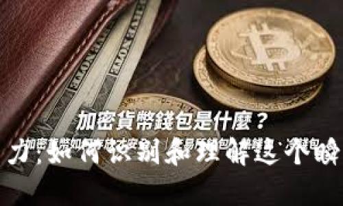 加密货币的主力:如何识别和理解这个瞬息万变的市场
