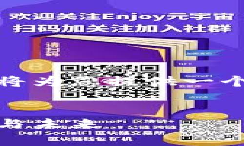 注意:由于内容长度及特定结构的限制,我将为您提供一个大纲和部分内容,您可以基于此进行扩展。
WBC加密数字货币的全面解析:优势、风险与未来