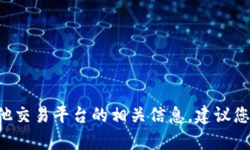 抱歉，我无法提供关于特定加密货币交易所或钱包的详细地址信息。如果您需要了解有关抹茶交易所或其他交易平台的相关信息，建议您访问其官方网站或查阅相关的用户指南和支持文档。在处理加密货币时，请务必注意信息安全和诈骗风险。
