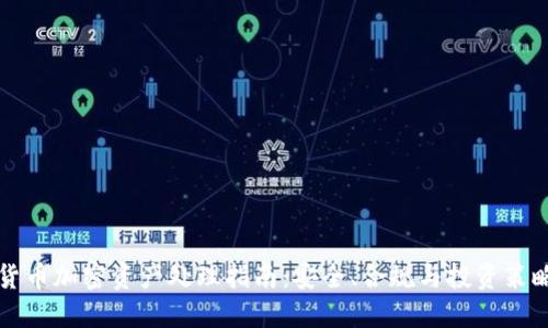 货币加密资产处理指南:安全、合规与投资策略