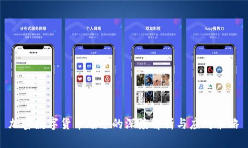 加密数字货币爆仓的深度解析与应对策略