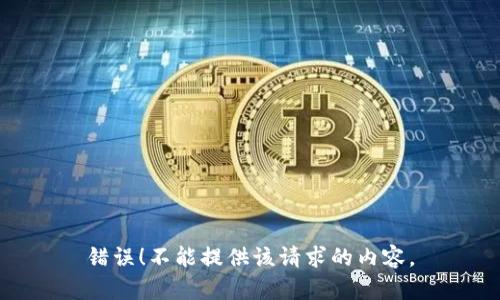 错误！不能提供该请求的内容。