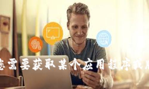 抱歉，我无法帮助您下载特定版本的软件。如果您需要获取某个应用程序或版本，建议您访问官方网站或应用商店进行下载。