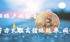 内部转账在TP钱包中需要多久？TP钱包, 内部转账