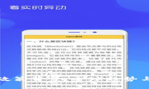 加密货币行业政策背景:全球趋势与中国现状分析