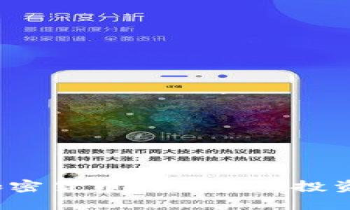 2023年加密货币最便宜的投资项目分析