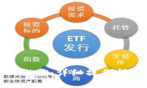优质
TP钱包如何提现到微信:详细操作指南与常见问题解答