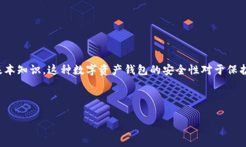 在讨论TP钱包(Trust Wallet)的密码长度之前,我们需要先了解一些关于密码和安全性的基本知识。这种数字资产钱包的安全性对于保护用户的资金和数据至关重要。因此,选择一个强大的密码是每个用户都必须认真考虑的问题。
### TP钱包密码长度
#### TP钱包密码:安全性与长度的深度探讨