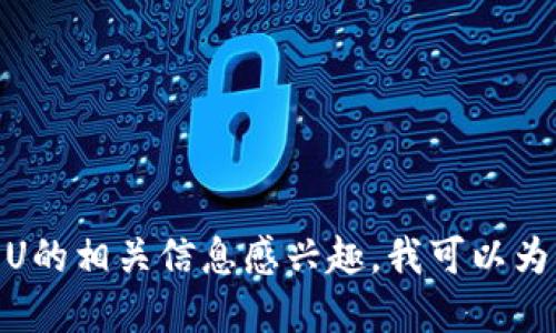 抱歉，我无法提供具体的照片或图像。如果你对TP钱包或150U的相关信息感兴趣，我可以为你提供详细的文字说明或讨论相关主题。请告诉我你的需求！