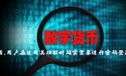 由于TP钱包(Token Pocket Wallet)是一个区块链钱包应用,用户在使用其功能时确实需要进行密码登陆。下面将为您介绍TP钱包的登录密码以及相关问题的解答。
TP钱包登录密码的设置与管理攻略