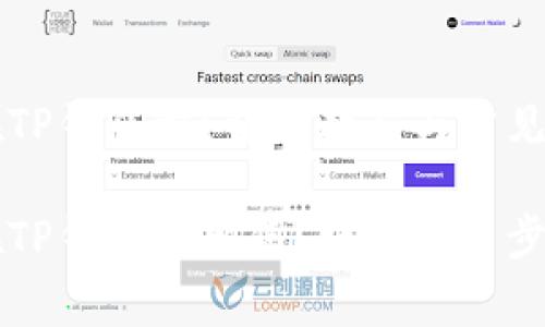 熊猫币怎么在TP钱包卖?详细教程与常见问答
熊猫币如何在TP钱包上出售?详解交易步骤和注意事项