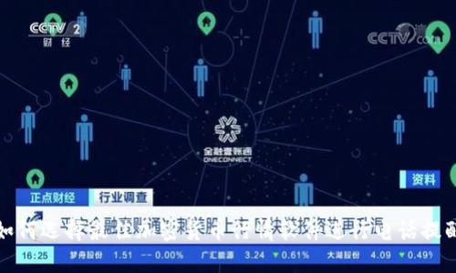 如何选择最佳加密货币行情软件进行电话提醒