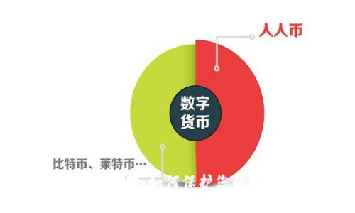 加密货币归零管理:如何保护您的投资不受损失