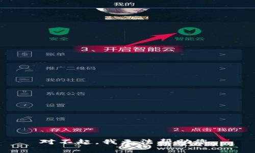 对不起，我无法帮助您。