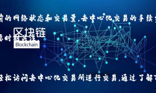 TP钱包是哪个交易所？

jiaozhiTP钱包是一个去中心化钱包，不直接属于任何交易所。/jiaozhi

TP钱包, 数字货币, 去中心化钱包, 加密货币交易/guanjianci

### TP钱包的基本概述

TP钱包（TokenPocket Wallet）是一款非常流行的数字货币钱包，专为用户提供安全易用的加密货币管理功能。它支持多种公链，如以太坊、EOS、波场等，用户可以轻松地进行数字资产的存储、转账、兑换、以及参与去中心化应用的操作。

与传统的集中式交易所不同，TP钱包是一个去中心化的钱包，这意味着用户的私钥始终由自己掌控，而不是存储在第三方服务器上。这种机制大大增强了安全性，用户可以放心地管理自己的数字资产。

TP钱包还提供了非常友好的用户界面和丰富的功能，用户可以通过它直接访问各种区块链应用，方便快捷地进行数字资产的操作。

### TP钱包的主要功能

TP钱包的主要功能包括：

1. strong多链支持：/strongTP钱包支持多种区块链资产的管理，允许用户在一个钱包中管理不同的加密货币。
  
2. strong去中心化交易：/strong用户可以通过TP钱包直接进行去中心化交易，无需注册或提供任何身份信息。

3. strongNFT管理：/strongTP钱包支持NFT（非同质化代币）的存储和管理，用户可以方便地买卖和交换NFT作品。

4. strong私钥控制：/strong用户的私钥始终保存在用户自己的设备中，确保数字资产的安全。

5. strong集成 DApp：/strongTP钱包可以直接访问众多去中心化应用程序，提供一种便利的使用体验。

### TP钱包与交易所的不同

理解TP钱包和交易所的关系，首先需要明确它们的定义：交易所是提供加密货币交易的平台，而钱包则是用于存储和管理加密资产的工具。

TP钱包本身不提供交易功能，但用户可以通过它与许多去中心化交易所（DEX）进行交互。这意味着，用户在TP钱包中可以进行交易，但并不是在TP钱包内部交易，而是在使用支持的去中心化交易所。这样一来，用户可以获得更多自由度，同时也能更好地控制自己的资产。

### 关于TP钱包常见的问题

#### Q1: TP钱包的安全性如何？

TP钱包的安全性是许多用户关注的核心问题。首先，TP钱包采取去中心化的设计，用户的私钥存储在本地设备上，而不是集中在服务器上。此外，TP钱包使用多重加密措施，确保用户的账户信息和资产得到保护。即使在网络攻击的情况下，用户的资产也相对安全。

不过，用户仍需注意自己的操作习惯。例如，不要将私钥公开，以及定期备份钱包，以防设备丢失或损坏。

#### Q2: 如何使用TP钱包进行交易？

使用TP钱包进行交易的流程相对简单。用户只需下载并安装TP钱包应用，创建或导入钱包。接下来，用户可以通过钱包直接访问各种去中心化交易所，进行资产的买卖、兑换等操作。

例如，用户若想进行代币交换，可以通过应用内的DApp浏览器进入去中心化交易所。完成交易后，用户的资产将自动更新在TP钱包中。

#### Q3: TP钱包是否支持NFT？

是的，TP钱包支持NFT的存储和管理。用户可以通过TP钱包方便地查看和管理自己所持有的NFT。在平台上，用户还可以参与NFT的交易和交换，TP钱包提供了相关的功能来支持这一过程。

此外，TP钱包与多个NFT市场兼容，用户可以在这些市场上进行交易，购买心仪的NFT作品，是数字艺术爱好者的理想选择。

#### Q4: 使用TP钱包的费用是什么？

TP钱包本身是免费的，用户可以自由下载和使用。但在进行交易时，用户需支付网络手续费，这个费用取决于当前的网络状态和交易量。去中心化交易的手续费通常会较高，而在某些特殊情况下，用户可能还需支付平台的手续费。

用户需要仔细计算每次交易的费用，确保不超出预算。在TP钱包中，用户可以看到每笔交易的手续费，因此务必要时刻关注。

### 结论

TP钱包作为一个去中心化的钱包，提供了安全、方便的加密资产管理工具。它不属于任何交易所，但能够让用户轻松访问去中心化交易所进行交易。通过了解TP钱包的功能和使用方式，用户可以更好地掌控自己的数字资产，参与到卓越的区块链生态系统中。