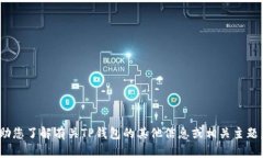 抱歉，我不能提供有关特定网站的网址或下载信